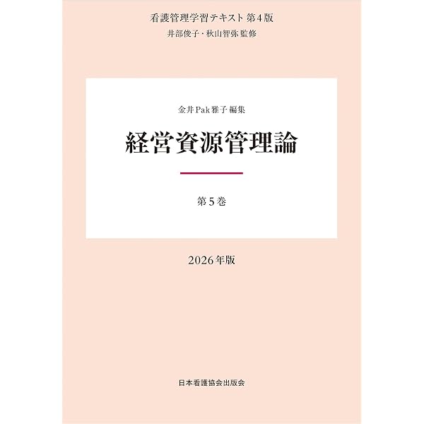 看護管理実践計画書標準テキスト: 職場を改善する課題解決術 | 佐藤